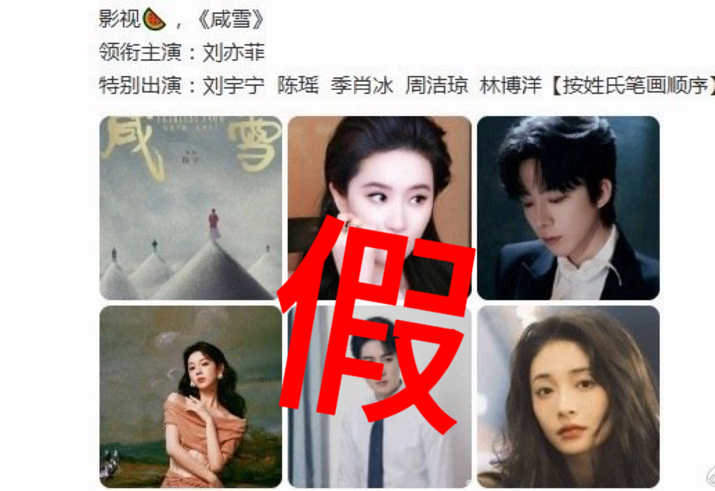刘亦菲刘宇宁或演咸雪 网传刘亦菲✖️刘宇宁将合作年代剧《咸雪》随后业内人员出来辟