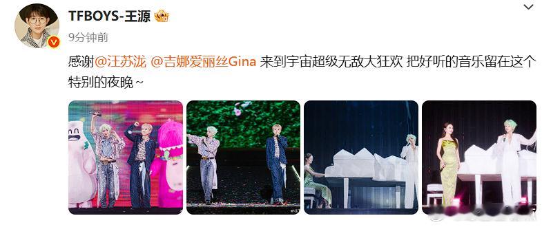 王源发文感谢汪苏泷吉娜 王源发文感谢汪苏泷吉娜，能够把好听的音乐留在特别的夜晚了