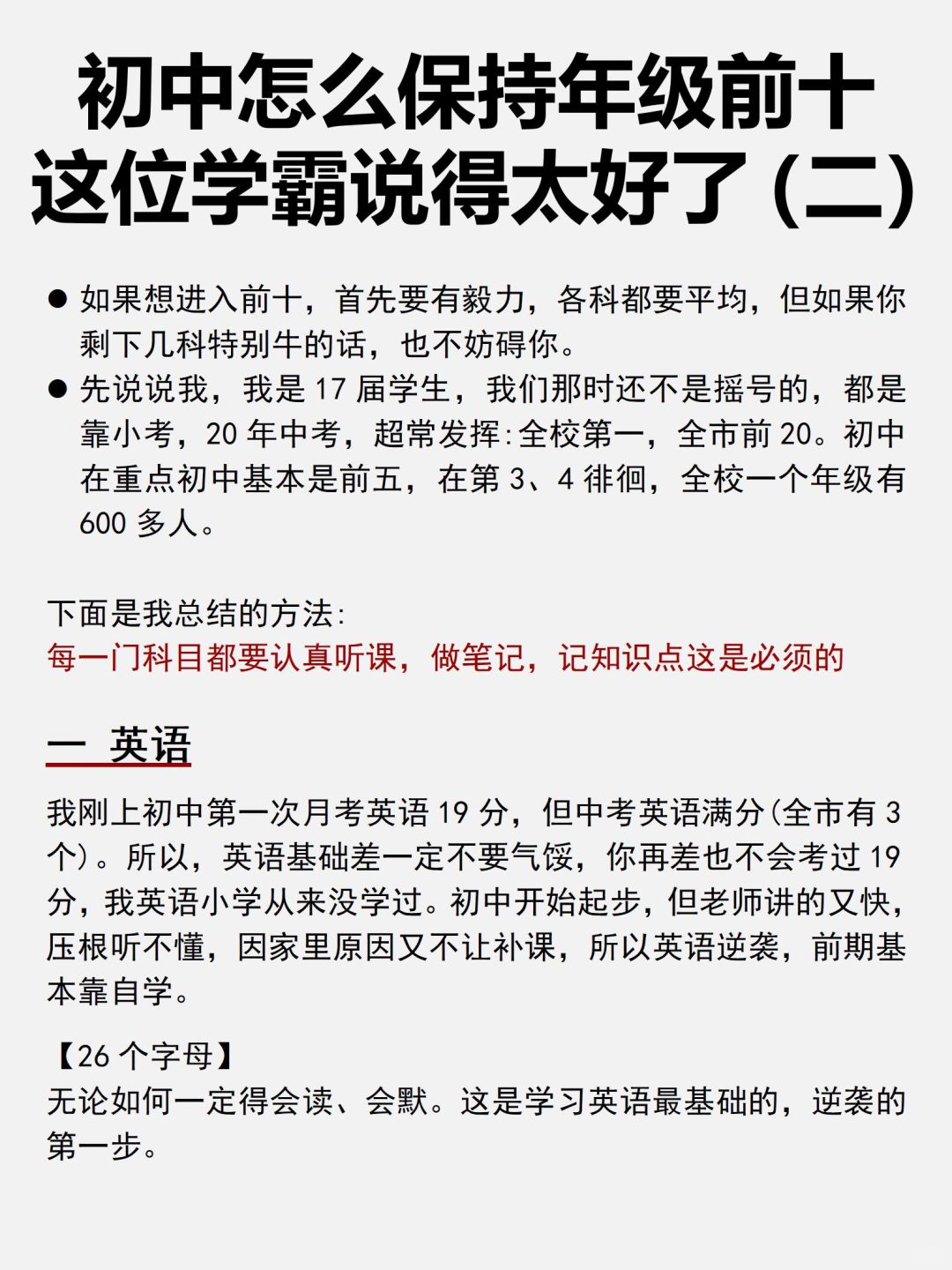 初中怎么保持年级前十？这位学霸太厉害了！