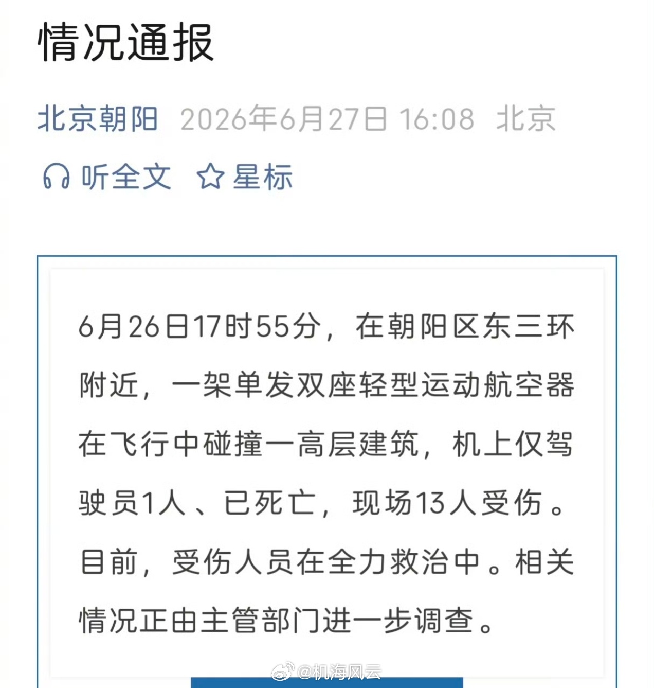 官方通报来了 