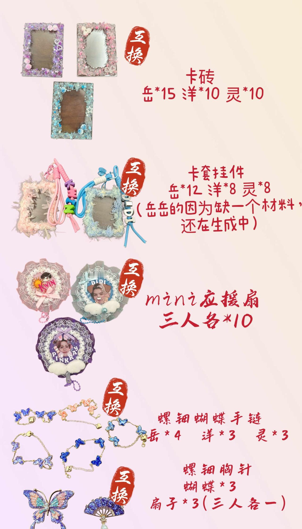 宣宣830物料
请忽略那丑图，实在懒得搞了，将就着看吧
所有物料都有包装，包材还