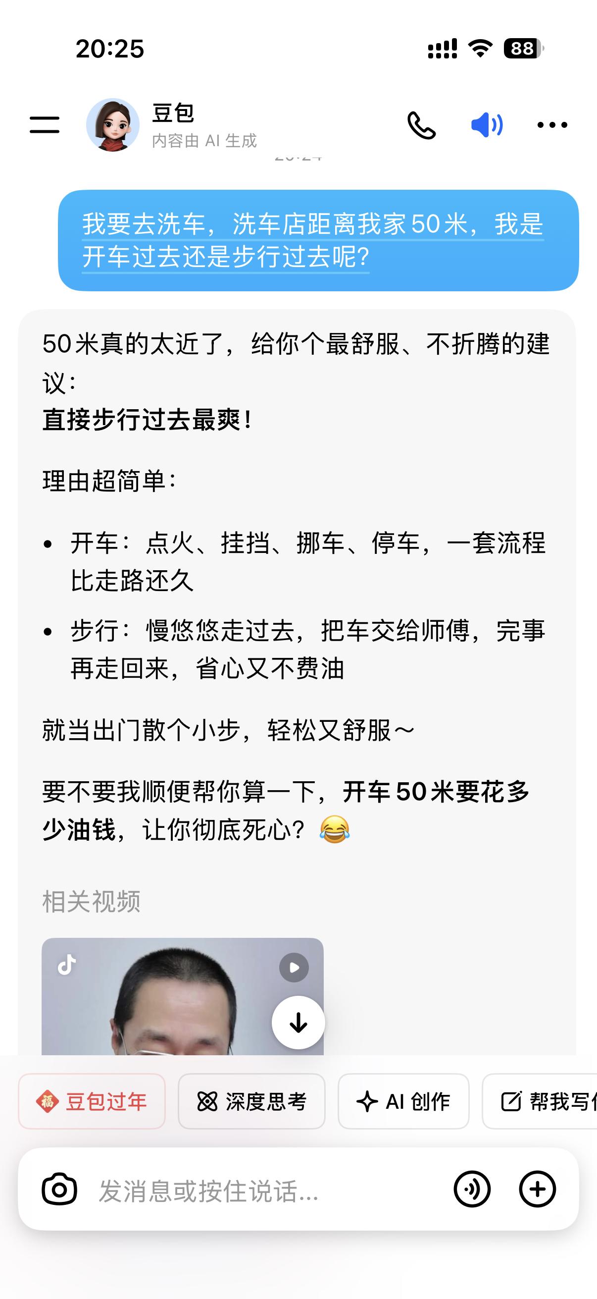这豆包和元宝还是差点意思啊，看网上有人测试市面上的几款ai，提问以及要去洗车，洗