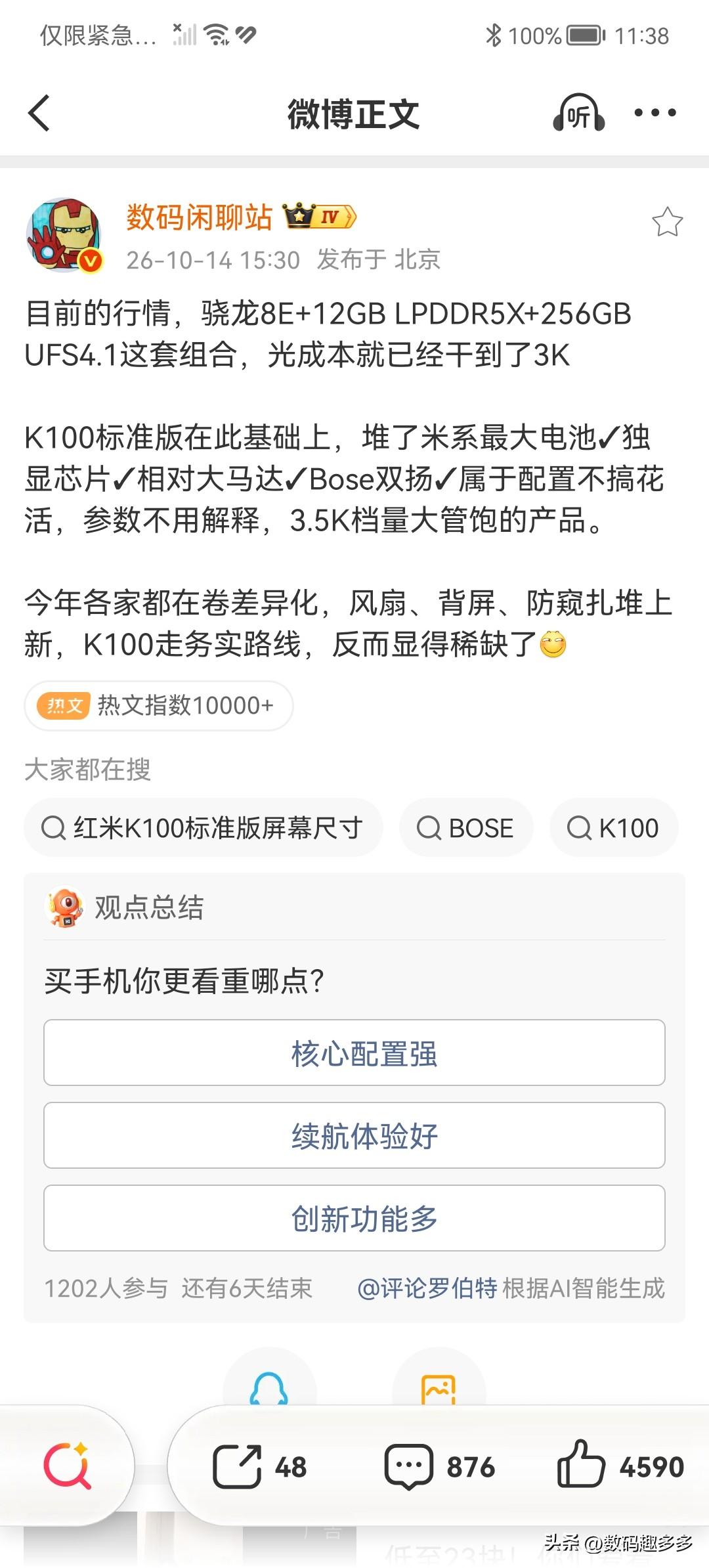 目前的行情，骁龙8E+12GB LPDDR5X+256GB UFS4.1这套组合