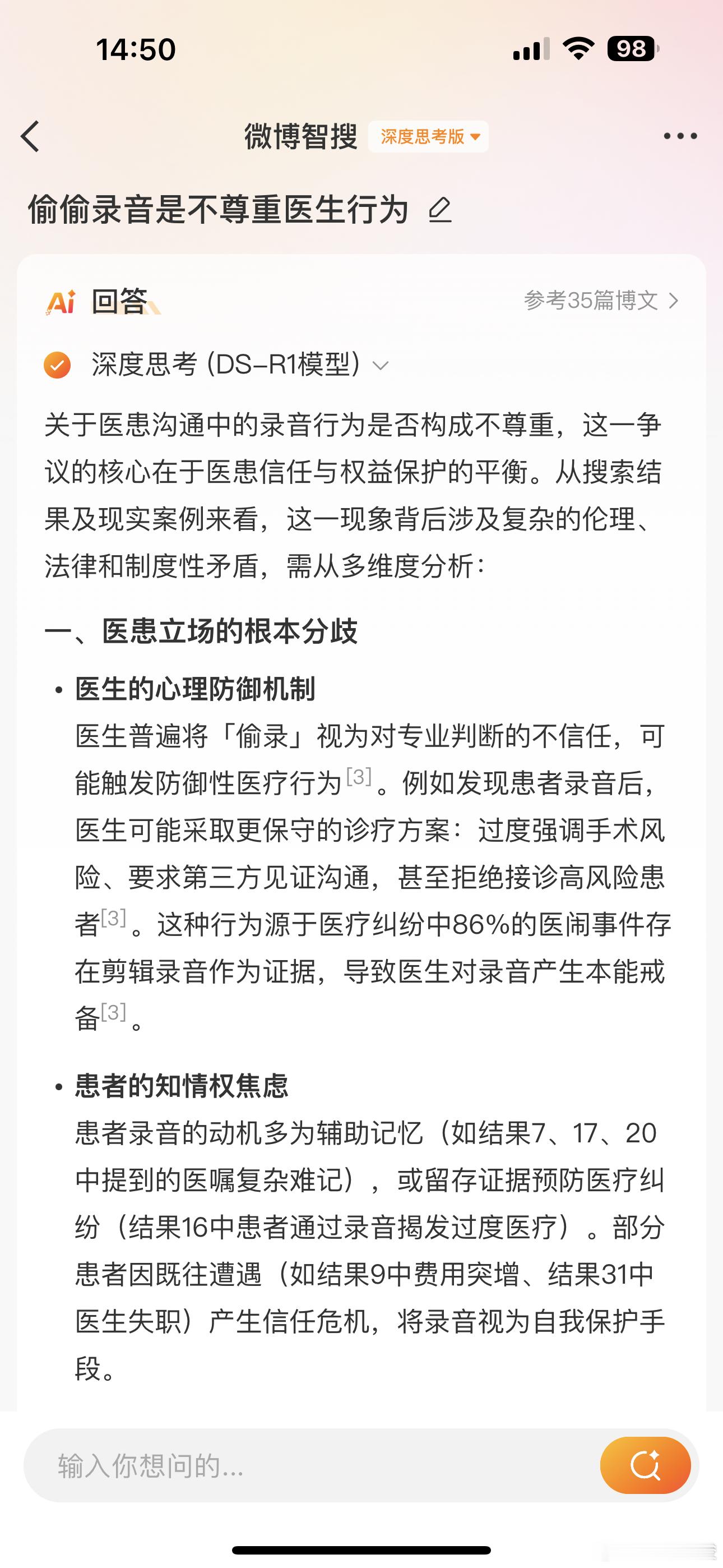 偷偷录音是不尊重医生行为的相关内容，来智搜看看 不只是跟医生吧，跟任何人的对话，