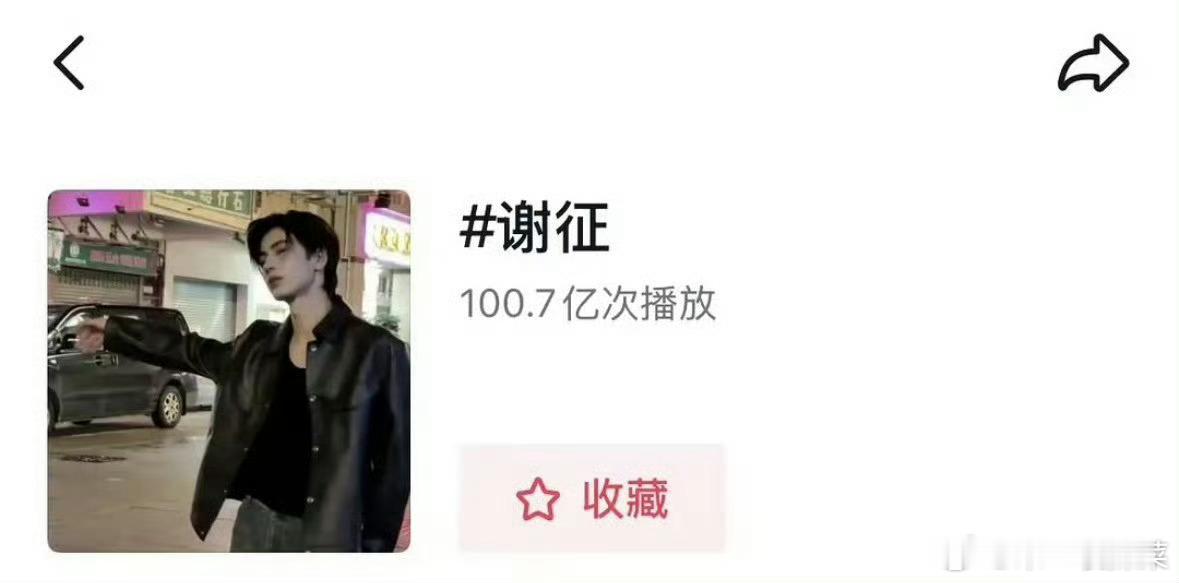 张凌赫解锁三大官媒个人专访，抖词谢征达100亿播放，就是这个张凌赫🔥🔥的很安