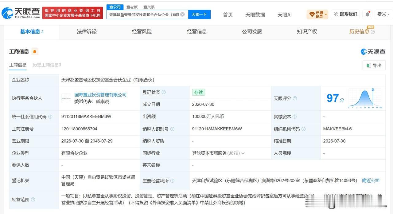 【中国人寿、大都会人寿在天津成立股权投资基金 出资额10亿】
天眼查App显示，