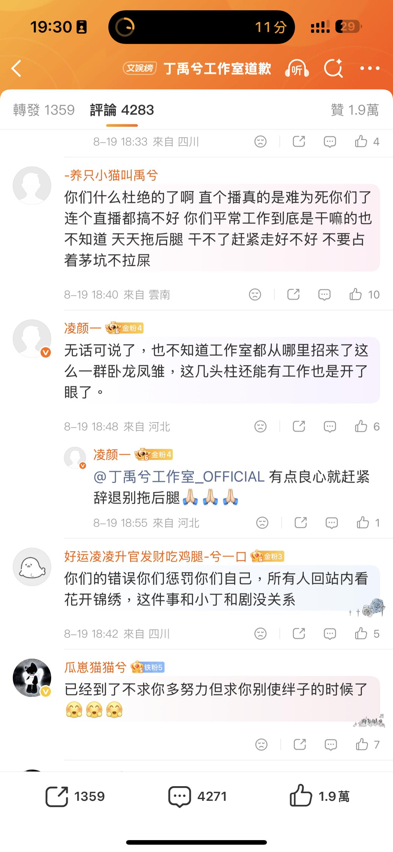丁禹兮工作室道歉 粉丝觉得工作室长期拖后腿。。这次直播事故和不够诚恳的道歉，成了