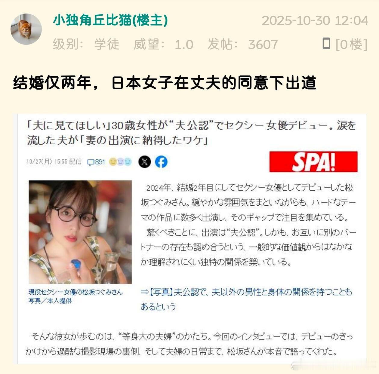 结婚仅两年，日本女子在丈夫的同意下出道？[摊手][摊手] ​​​