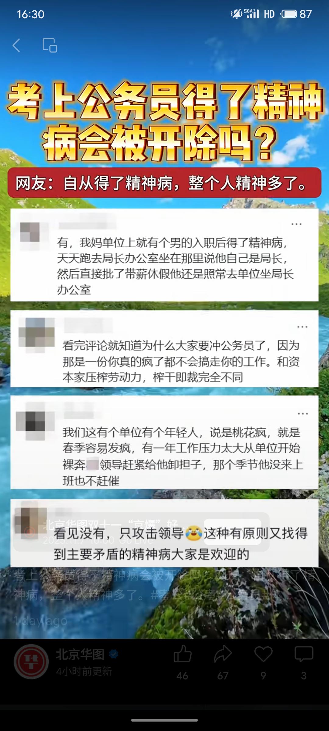 公务员若患精神病通常不会被开除。现实中常见调整岗位、批带薪长假等处理方式，甚至领