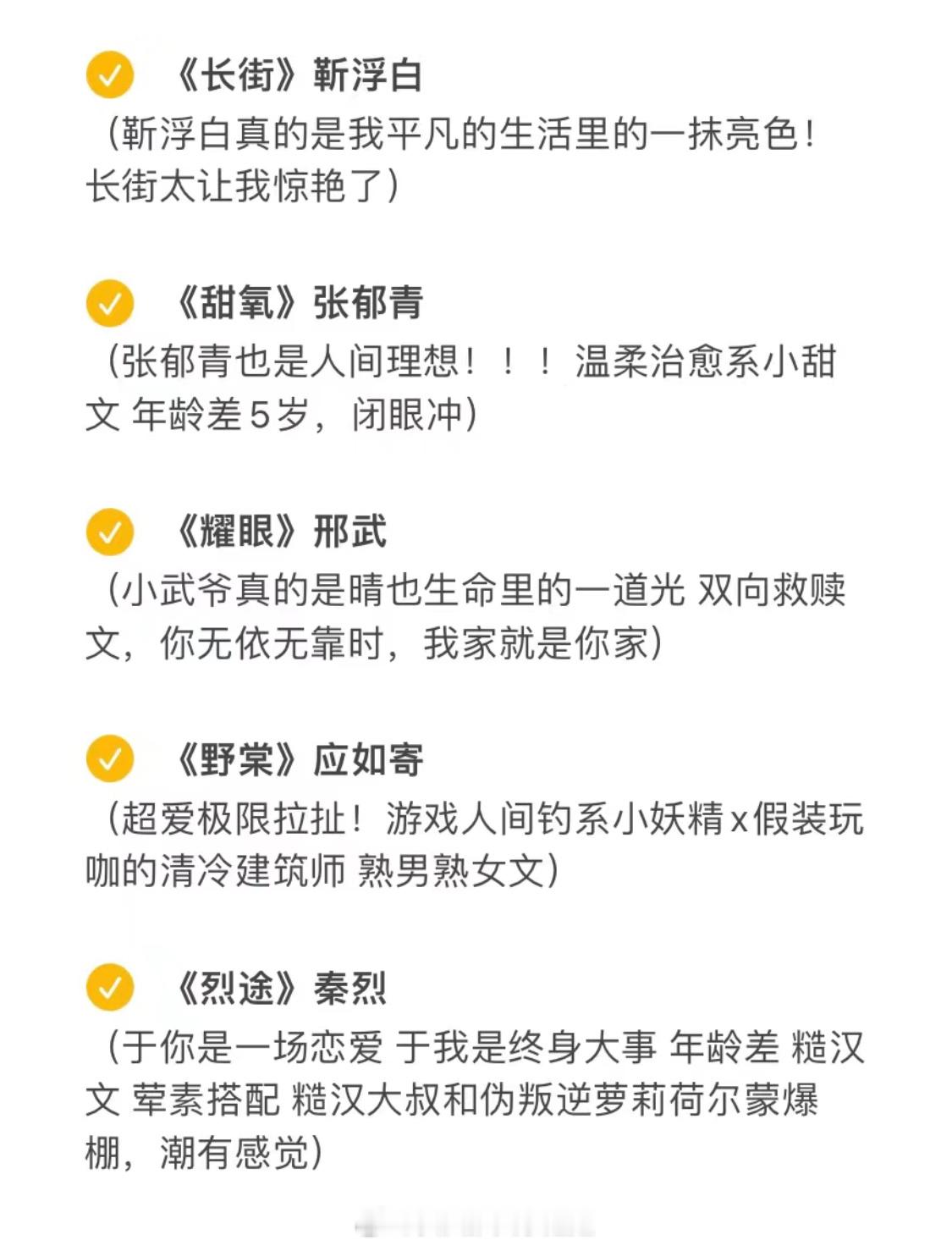 爹系男友是谁的最爱呀，都已整理好，喜欢的姐妹请自取啦！[我想开了][我想开了] 