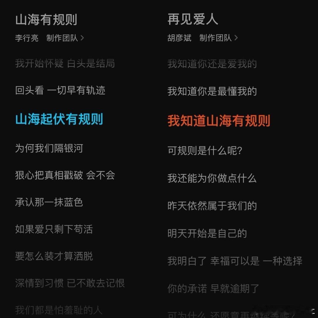 胡彦斌和李行亮在歌里聊上了！李行亮《山海有规则》说：山海起伏有规则，为何我们隔银