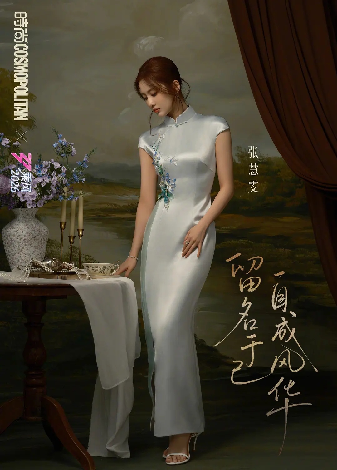 乘风2026｜grace和慧雯完全是油画啊 