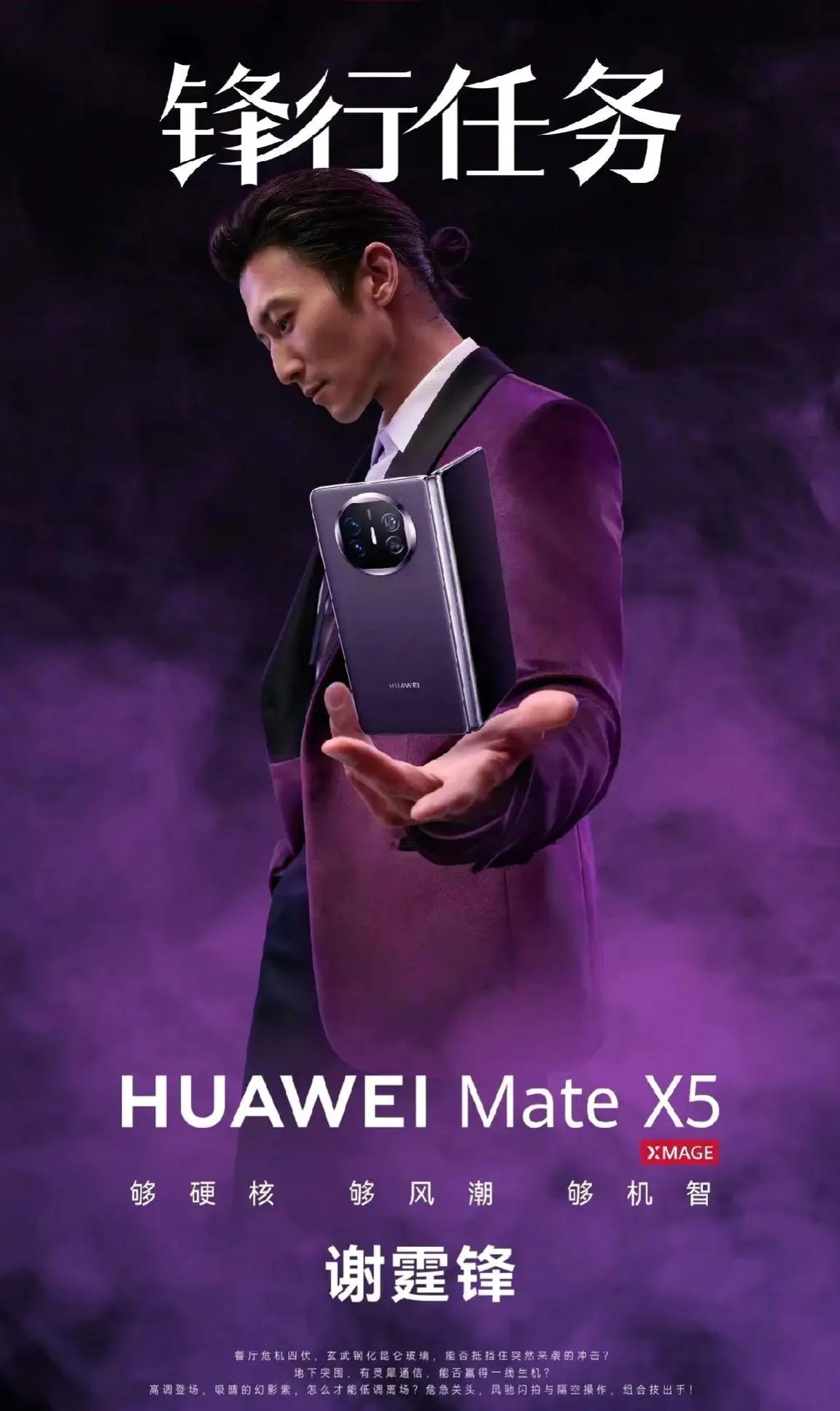 华为找来谢霆锋代言Mate x5折叠屏了，好家伙这不是刘德华就是谢霆锋，代言人直