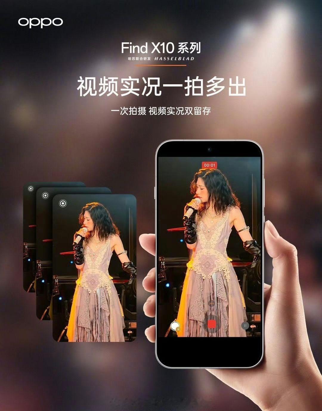 OPPO Find X10系列 预热：舞台模式、哈苏增距镜套装   视频实况一拍