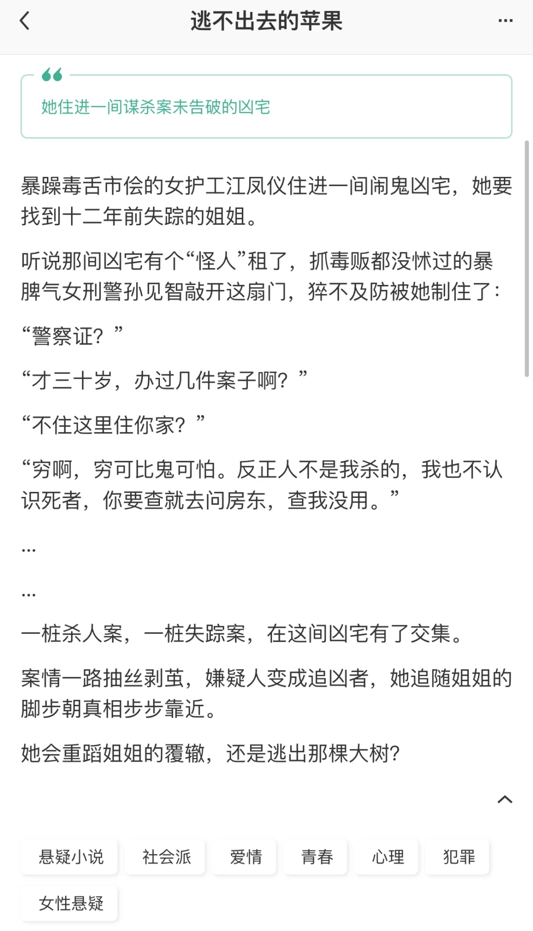 女主她住进了“凶宅”