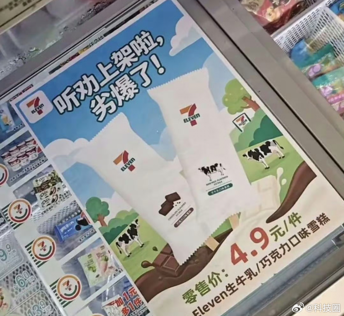 711雪糕 劣爆了这确定不是反向营销？我看了反而想知道到底有多劣质，才会叫劣爆了