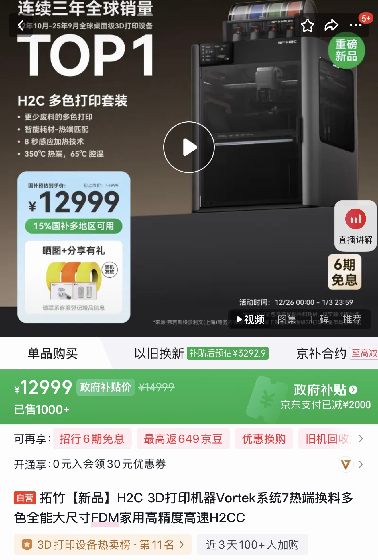 在网上看到好多推荐3D打印机的，搞得我也想买一个，粉丝们许愿想要的东西，然后我给