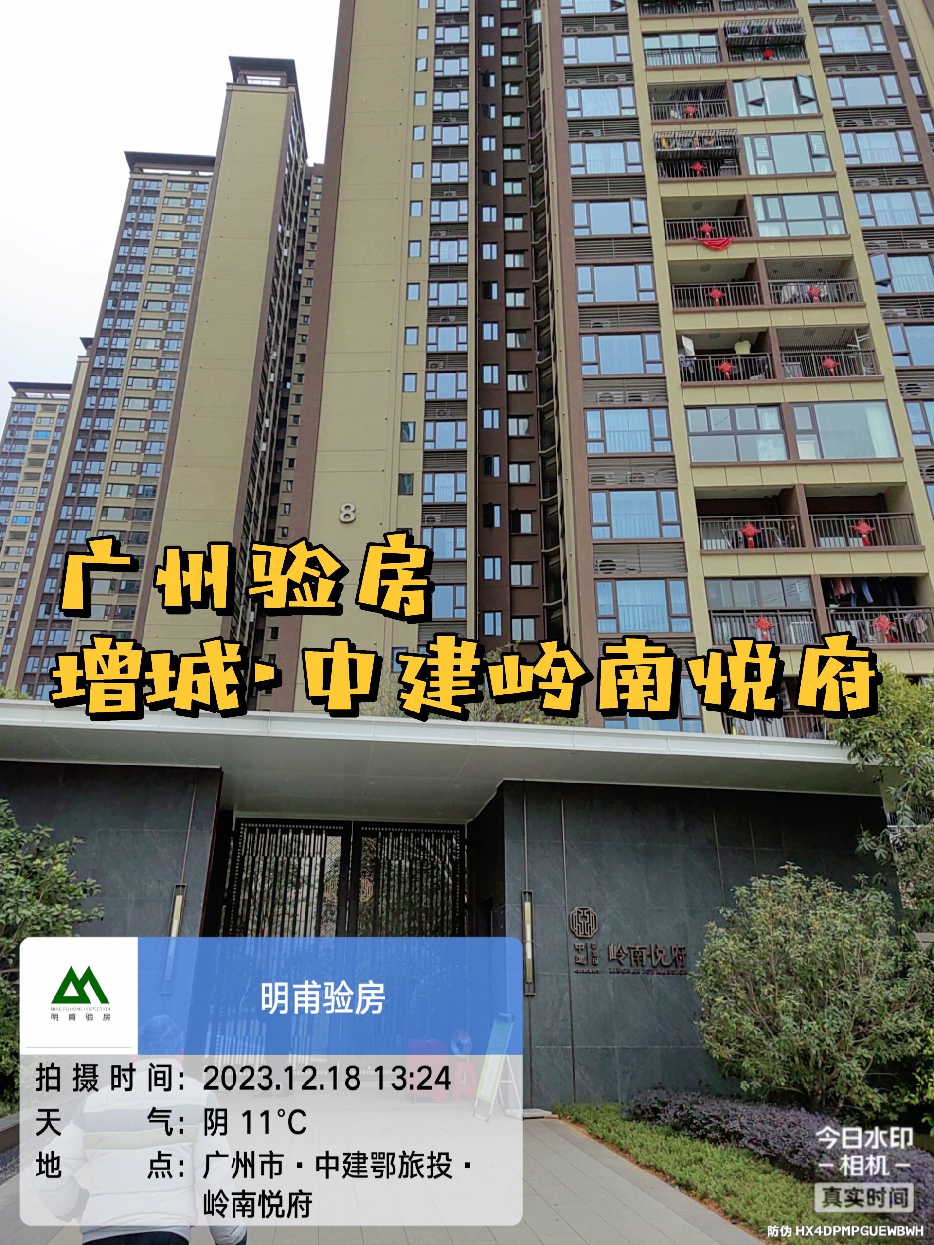 广州验房广州验房师·增城中建岭南悦府验房
