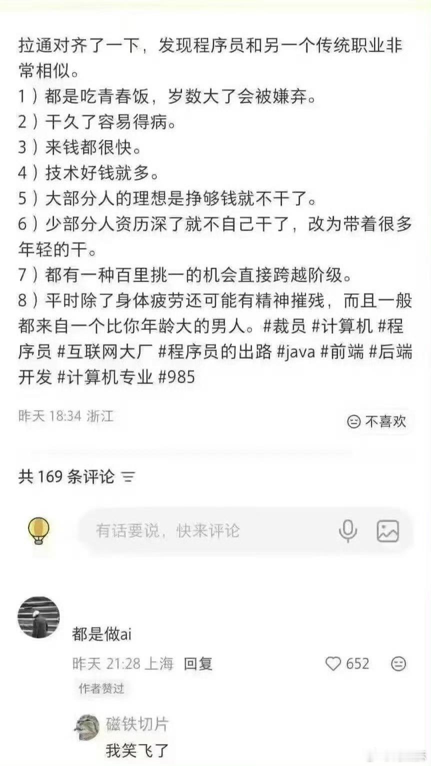 【程序员和一个传统职业非常相似】你别说，你还真别说。。。 