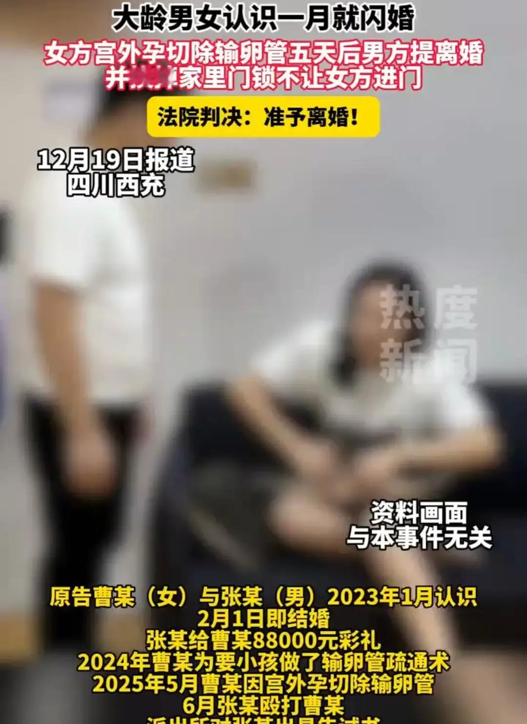 四川西充一桩闪婚纠纷引关注，

丈夫赶走结发妻索赔争议大.

去年二月，

一对