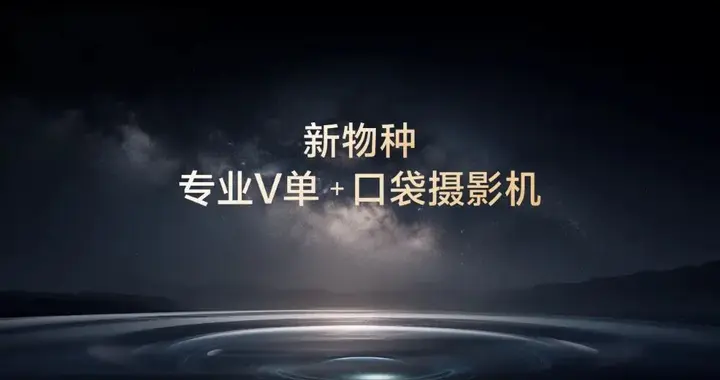 vivo X300 Ultra影像參數公布，新機下周見！