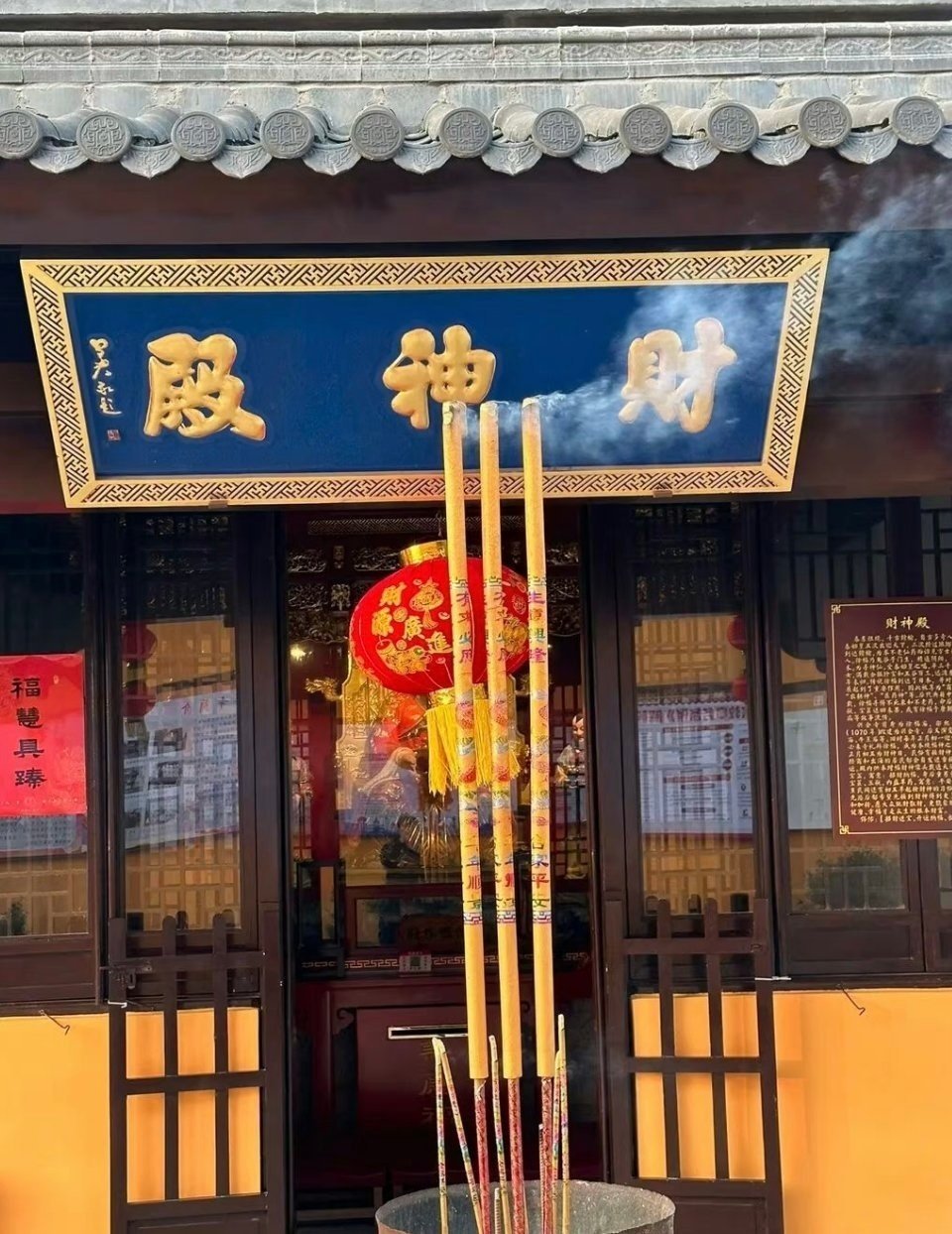 财神殿上三注清香，三年旺财，三生三世都旺财旺家