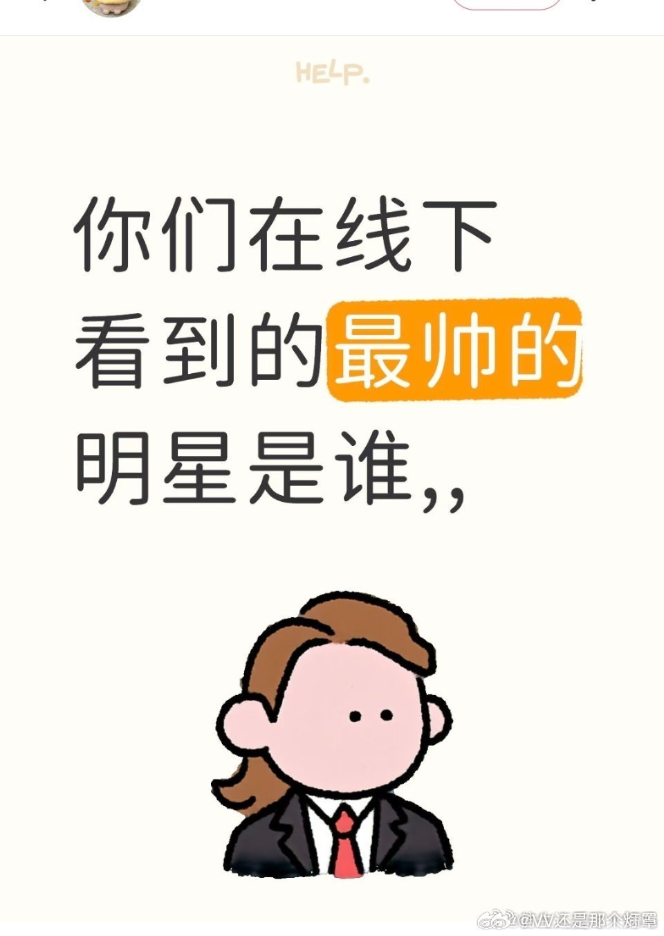 即使是lmp看到田栩宁也很难不偷吃一口