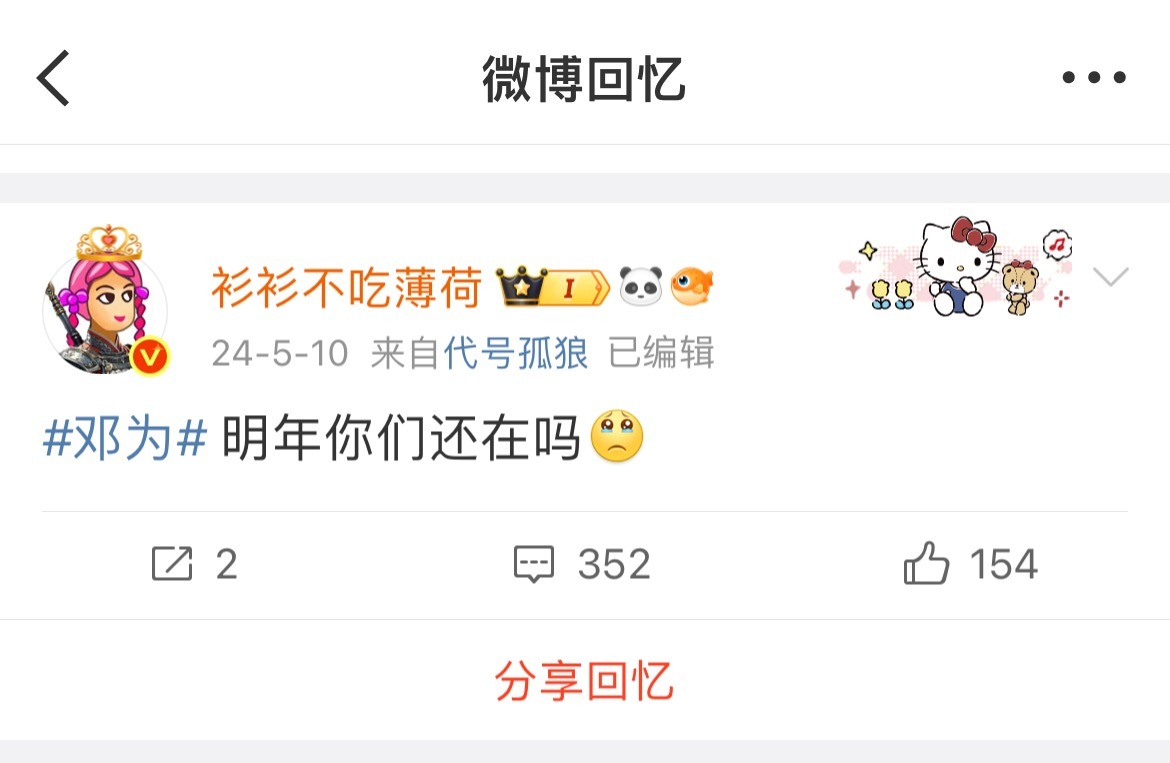 天呢 我去年今日的微博至少发了一百条 好精彩，这条点进去全是现在的老油条熟人[吃