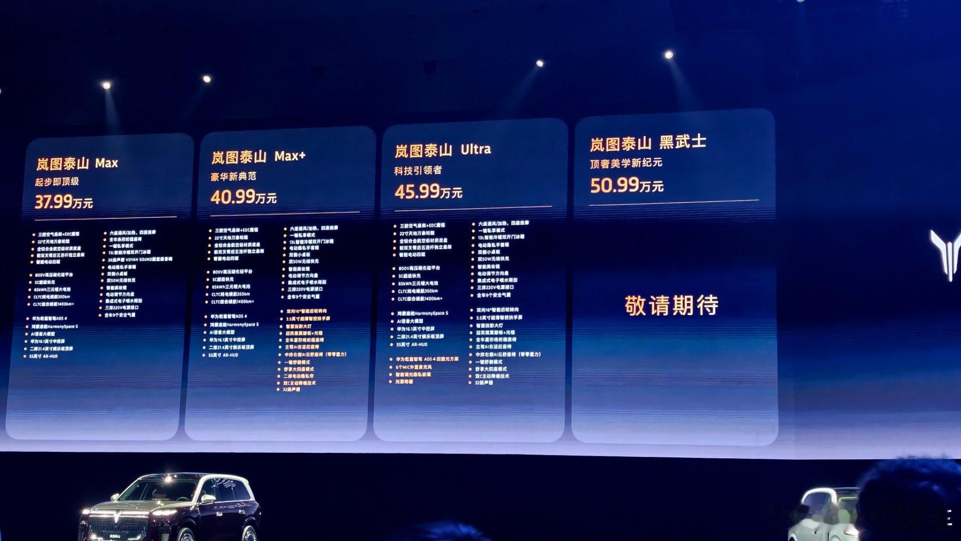 岚图这次堆料够狠华子套装＋三腔，这配置这价位找不到第二辆了吧