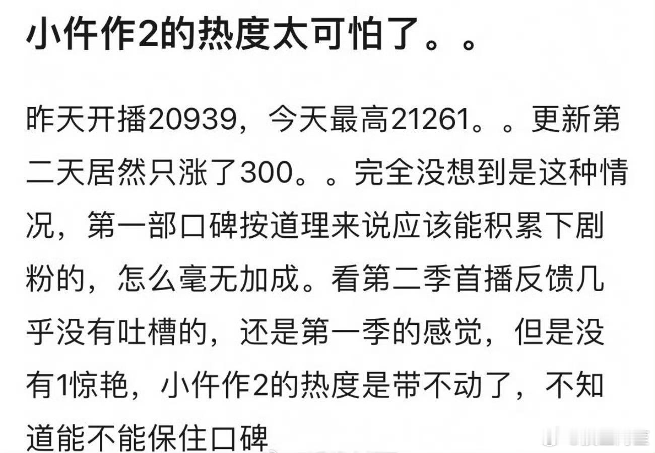 很多剧的好口碑其实也只是看的人少罢了……第二部都会现原形 