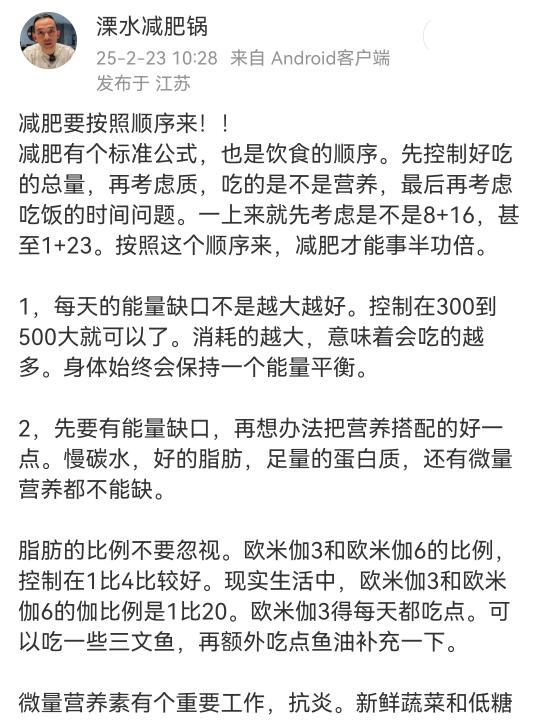 减肥要按照顺序来！！