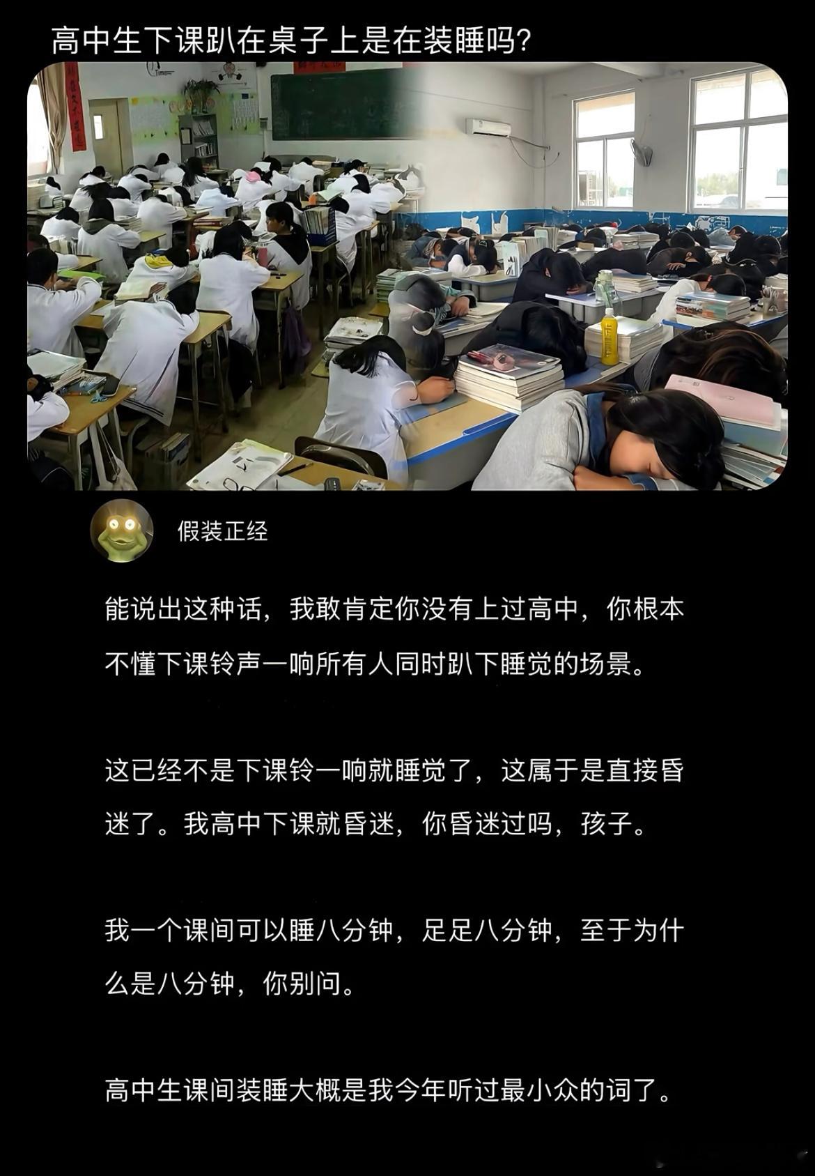 高中生下课趴在桌子上是在装睡吗？ ​​​