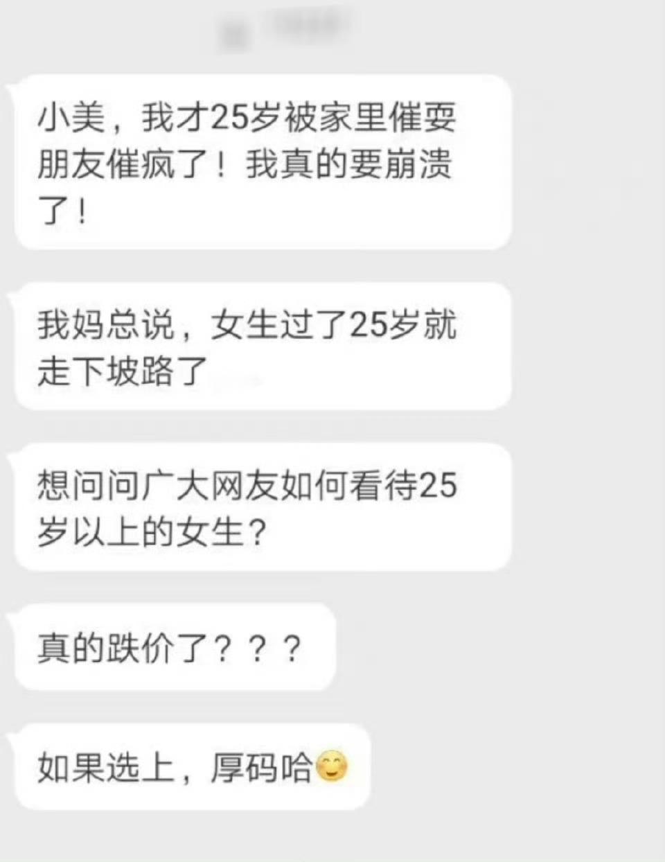 【女生25岁以后 就开始“跌价”了吗】小美，我00年女生，才25岁多点就快被家里