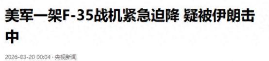 血债血偿！伊朗导弹追上F-35爆炸被实锤，防空军证明自己不是懦夫
 
大捷！美军