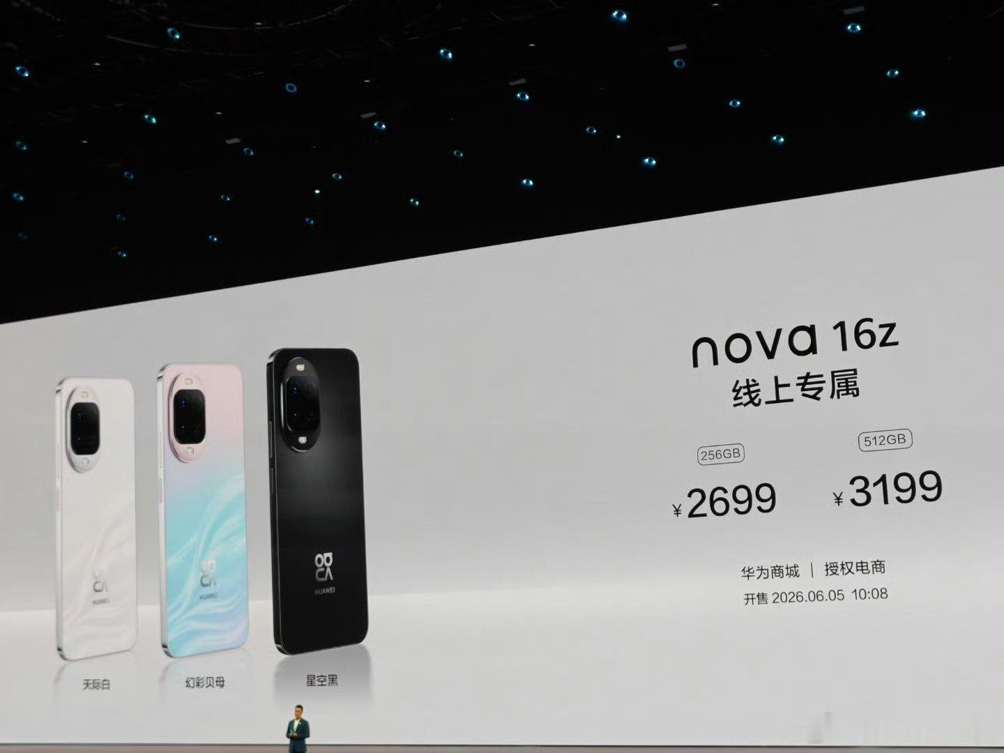 华为nova16价格nova16系列价格来了，2699起，标配快充和大电池，影像