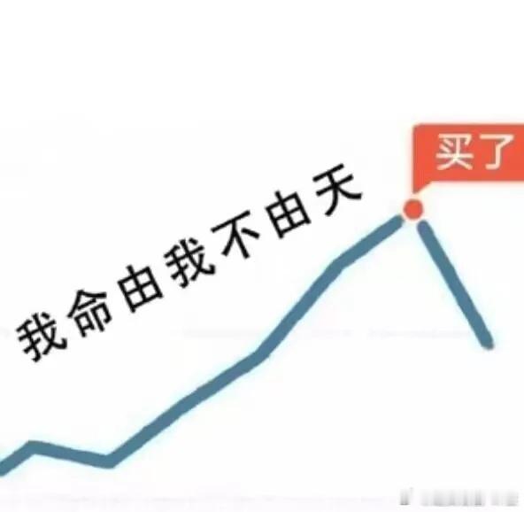 当下的行情就跟着咋们高抛就完了，下方空间还没到底！咋们可是剑指了几个月3800-