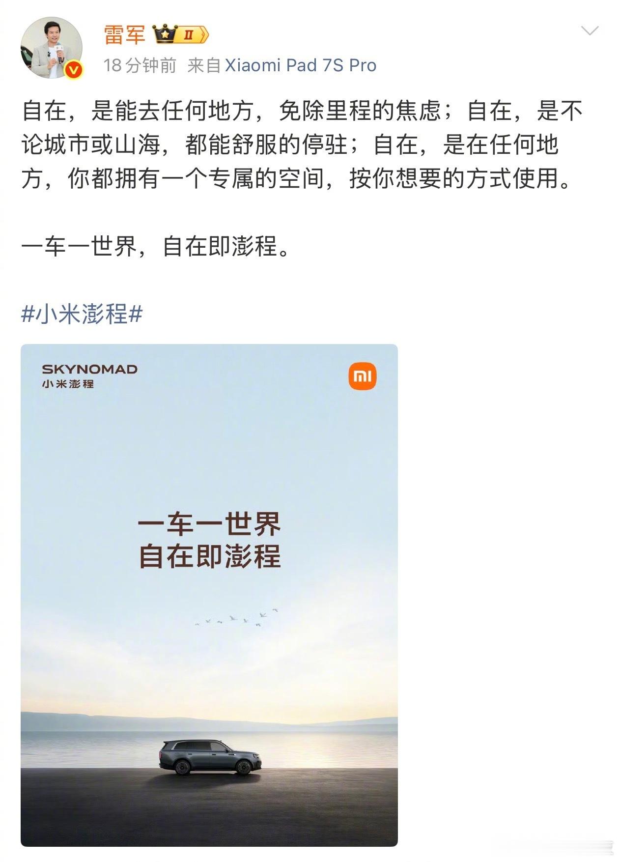 【雷军明确小米新车定位】小米汽车现在入局增程晚不晚 小米一开始就做纯电是正确的，