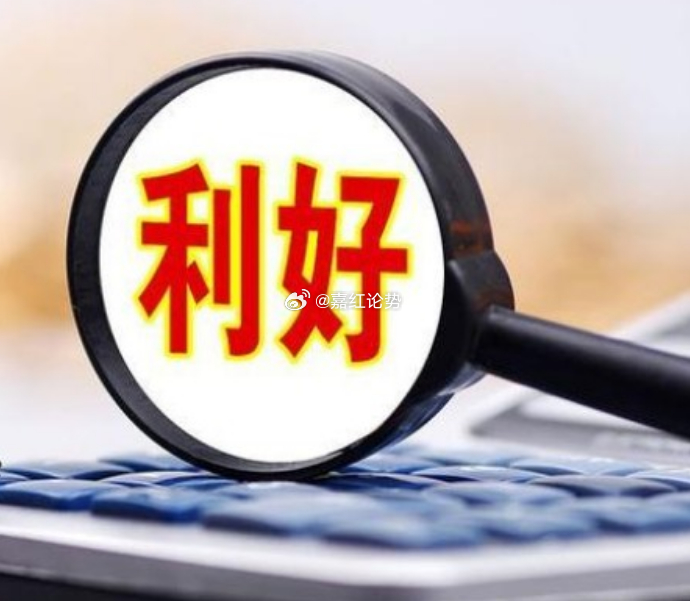 周末休市个股重磅利好速览增持回购海亮股份控股股东已耗资2.92亿增持，总计划6-