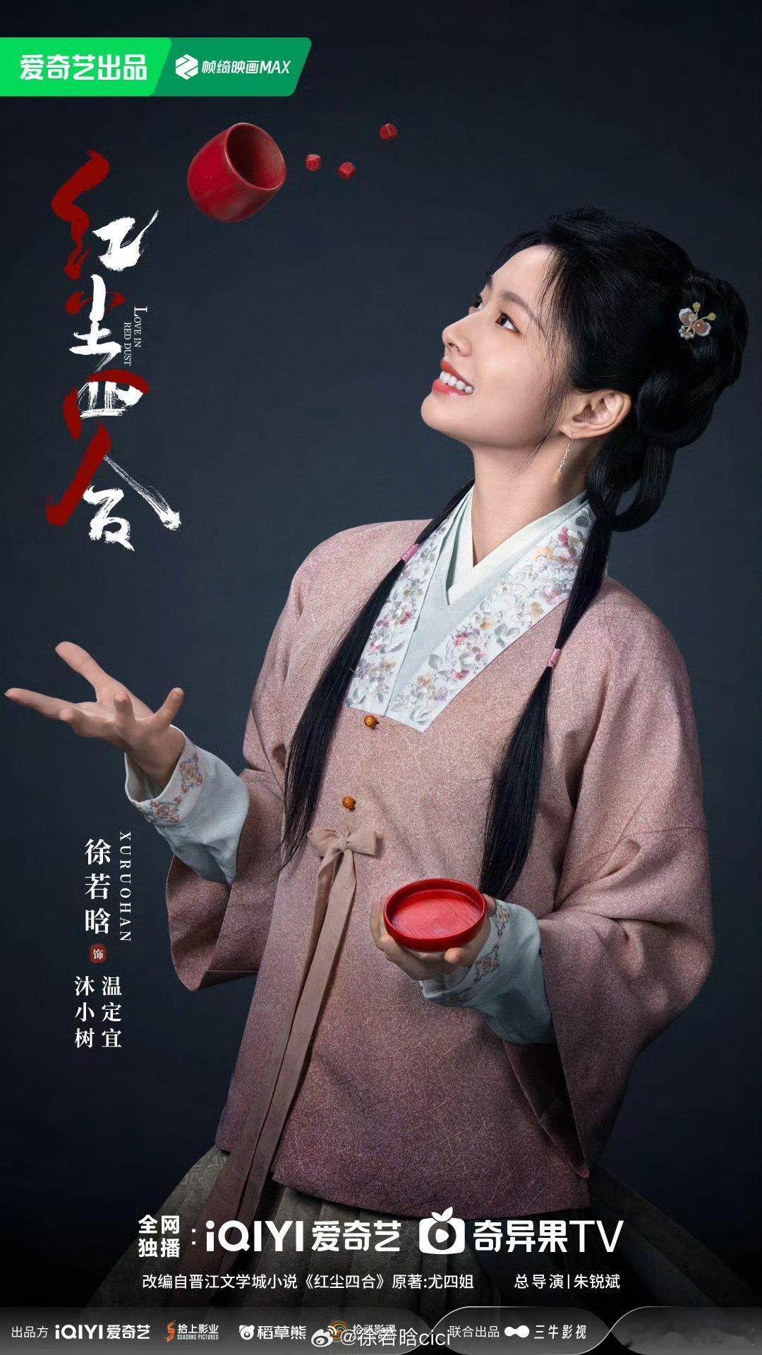 徐若晗你好沐小树温定宜徐若晗向阳而生徐若晗向阳而生。你好，沐小树/温定宜，期待见