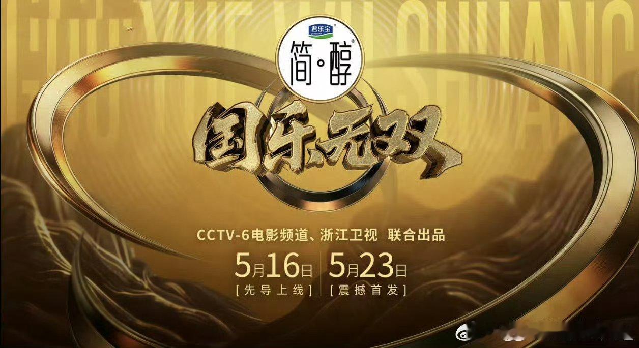 国乐无双   已更第5期攒取，真有夸克夸克