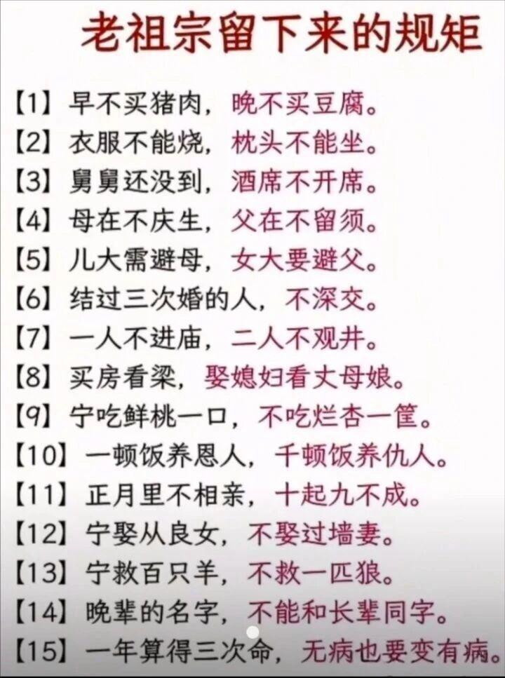 老辈人传下来的规矩，藏着为人处世的智慧，也藏着烟火人间的分寸。这些历经岁月沉淀的