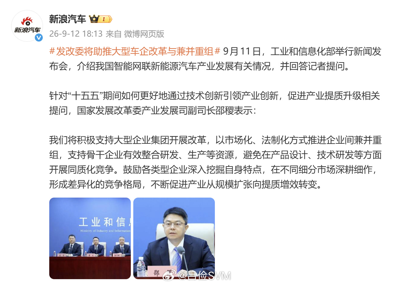 发改委提出要推进大型车企的改革与兼并。各家车企的改革框架大体已经成型，后续核心落
