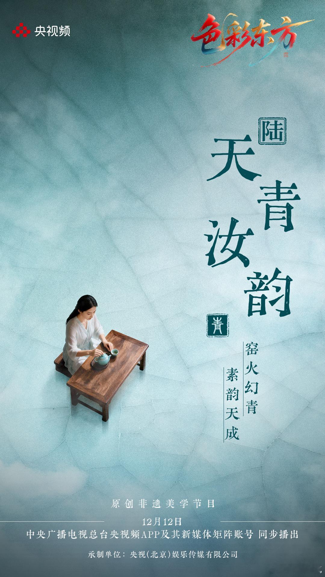 朱迅何泓姗被汝瓷开片声治愈了解锁东方传统美学，河南宝丰汝瓷藏着太多惊喜，开窑声响