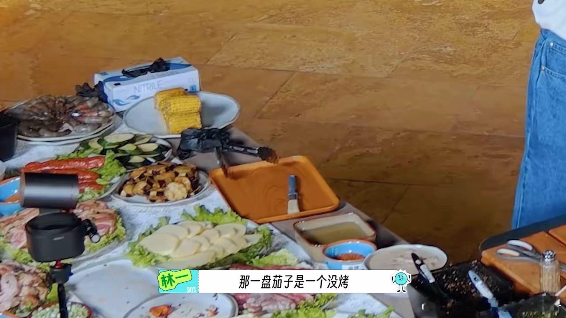 刘宇宁王玉雯因为林一专门没烤茄子刘宇宁王玉雯因为林一没烤茄子 刘宇宁和王玉雯负责