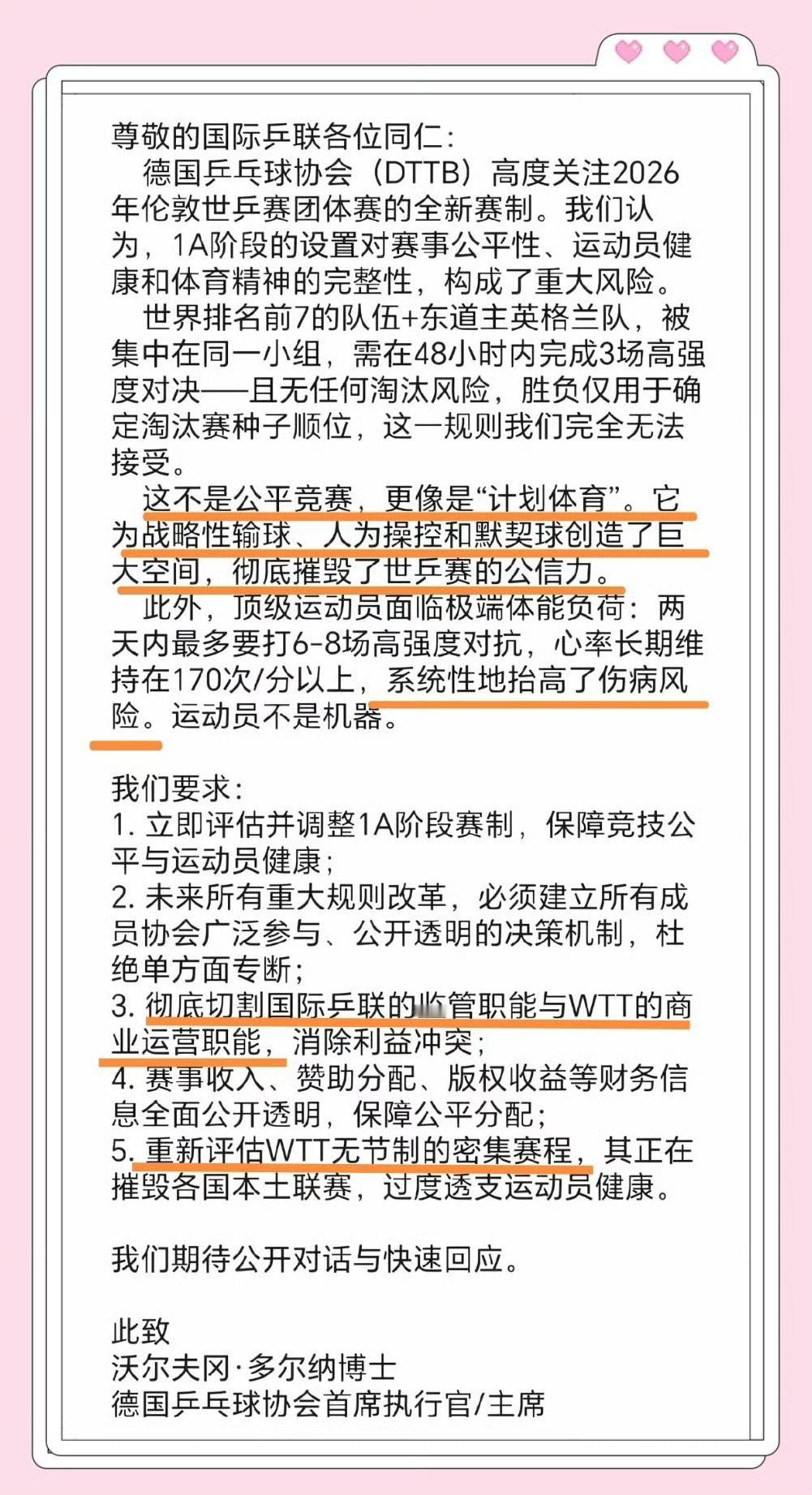 德国乒协强烈质疑国际乒联的公开投诉信。没想到，最先喊出来的竟然是德国乒协。