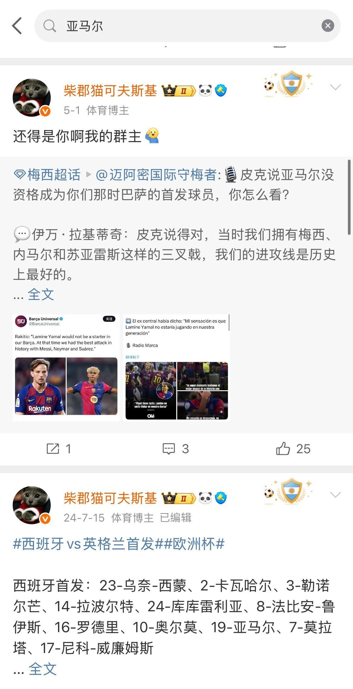 我上一次发亚马尔还是去年欧洲杯的首发，然后就再也没评论过亚马尔一句。这次无非是因