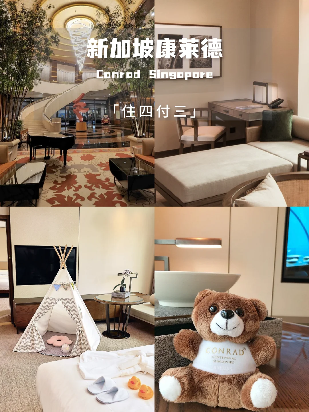 新加坡康莱德别住贵😭住4付3太划算！