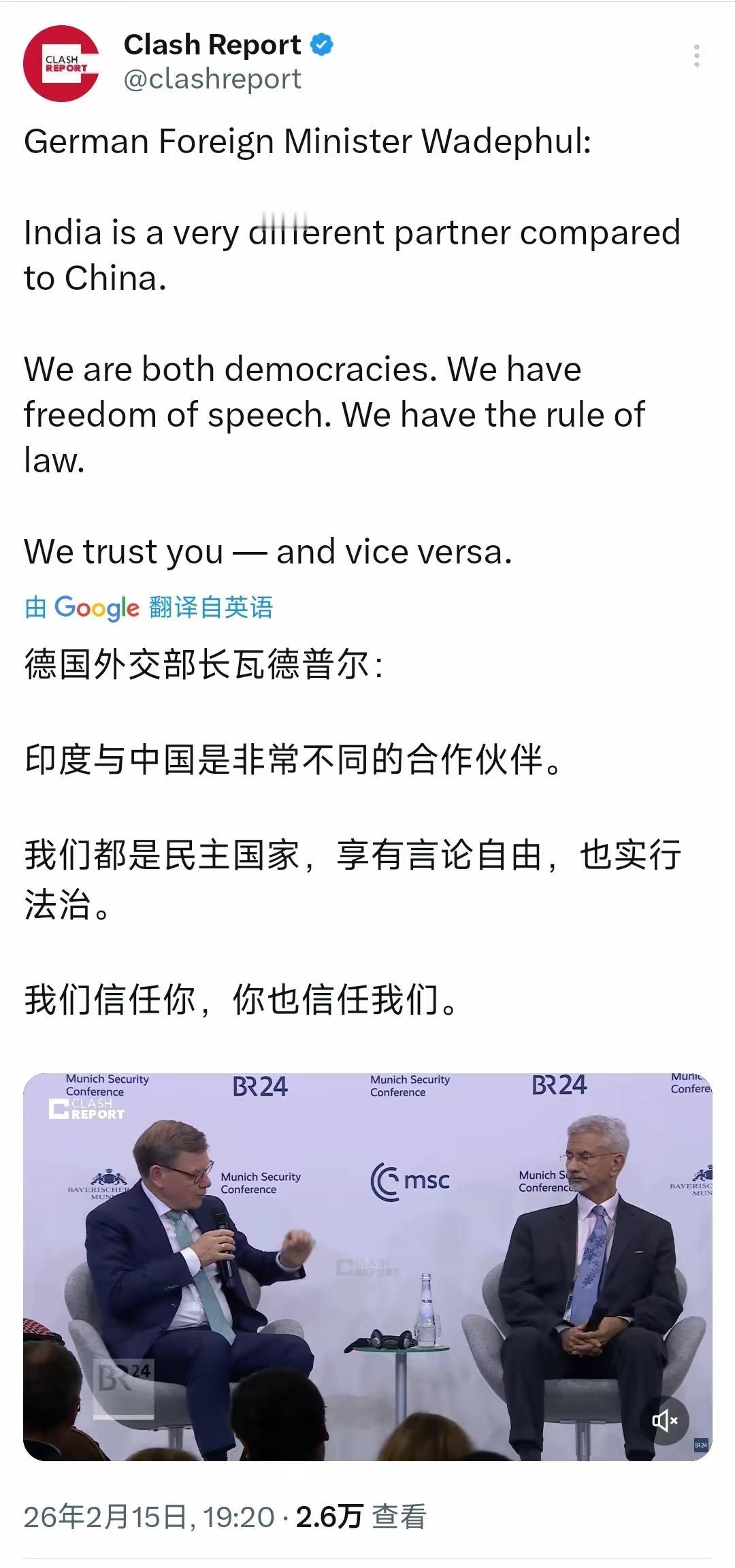德国外长瓦德富尔2月15日与印度外长苏杰生举行会晤时表示：“印度与中国是非常不同