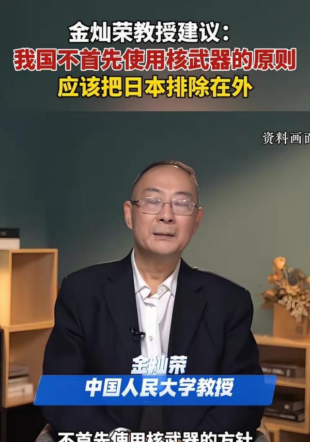 人大金灿荣教授提出，鉴于日本出现再军事化苗头和高市政府在推动放弃无核三原则的背景