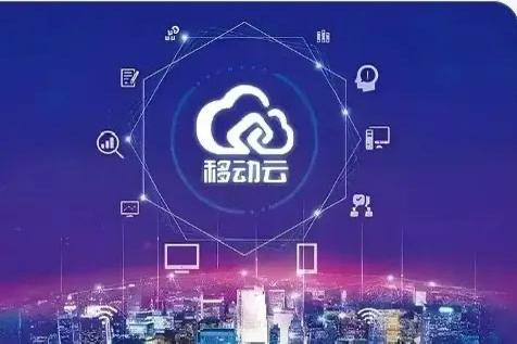 什么是移动云AI？对我们的生活有什么影响？

移动云AI是中国移动倾力打造的国家